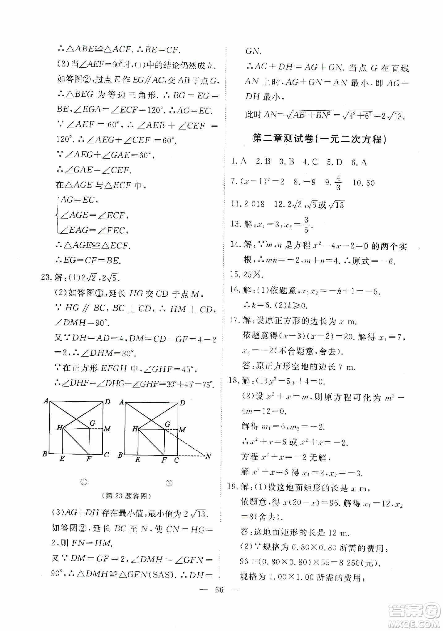 江西教育出版社2019芝麻開花能力形成同步測試卷九年級數(shù)學(xué)上冊北師大版答案