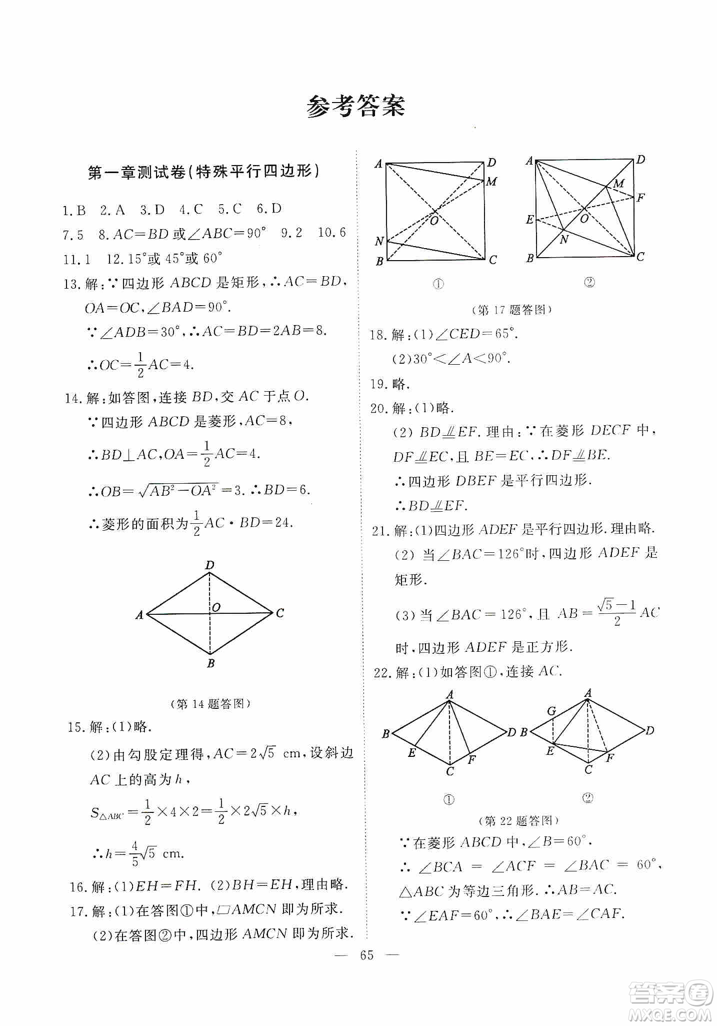 江西教育出版社2019芝麻開花能力形成同步測試卷九年級數(shù)學(xué)上冊北師大版答案