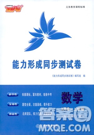 江西教育出版社2019芝麻開花能力形成同步測試卷九年級數(shù)學(xué)上冊北師大版答案