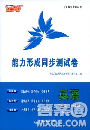 江西教育出版社2019芝麻開花能力形成同步測試卷九年級英語上冊人教版答案