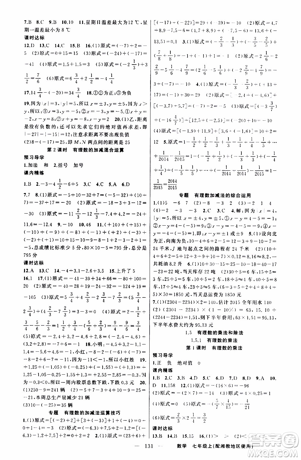 2019年黃岡金牌之路練闖考數(shù)學七年級上冊湘教版參考答案