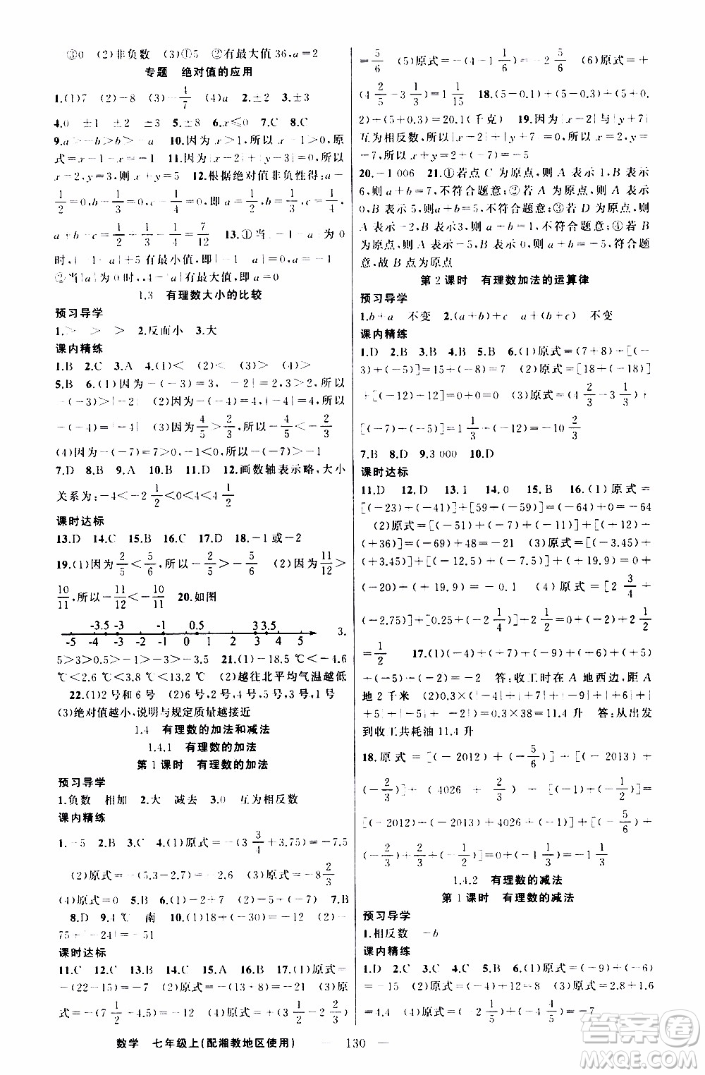 2019年黃岡金牌之路練闖考數(shù)學七年級上冊湘教版參考答案