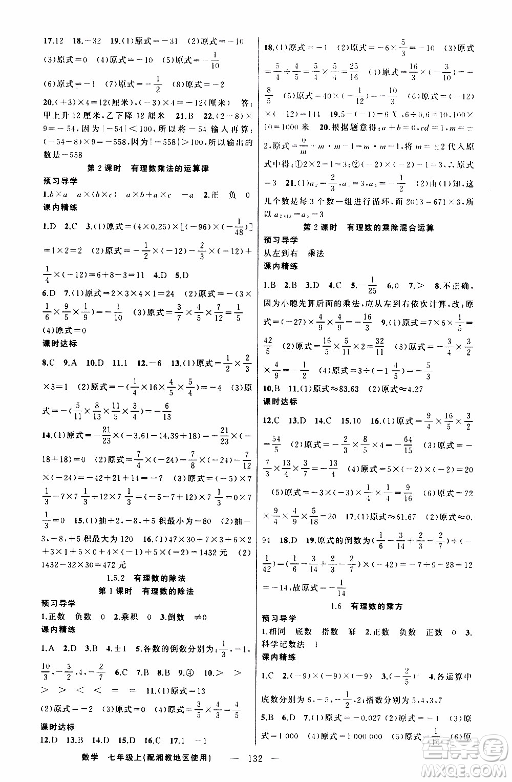 2019年黃岡金牌之路練闖考數(shù)學七年級上冊湘教版參考答案