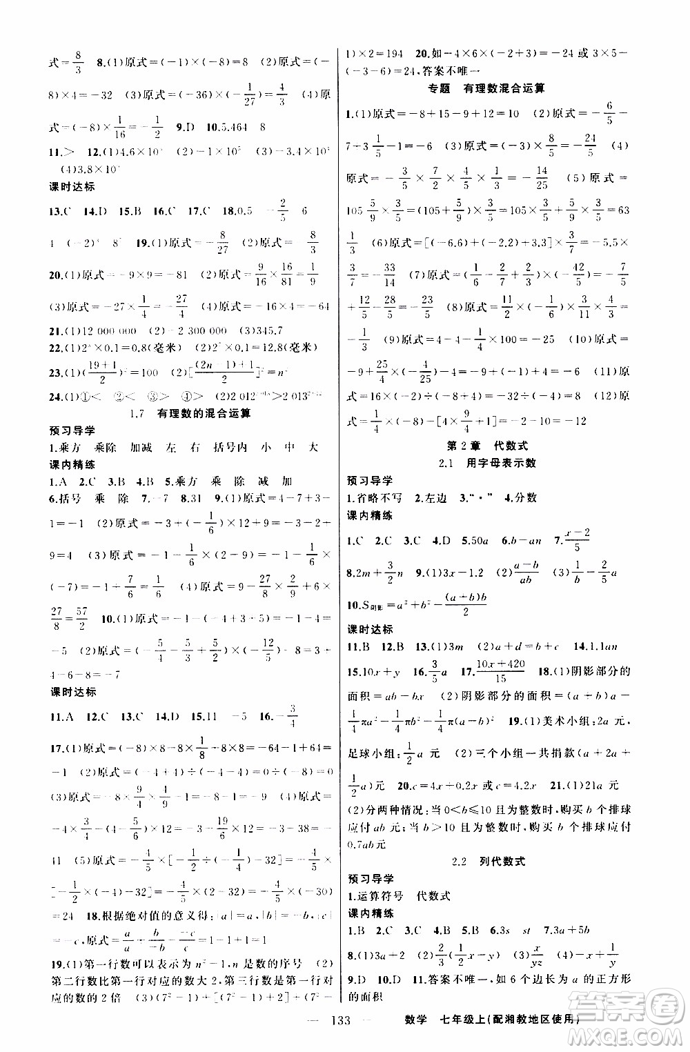 2019年黃岡金牌之路練闖考數(shù)學七年級上冊湘教版參考答案