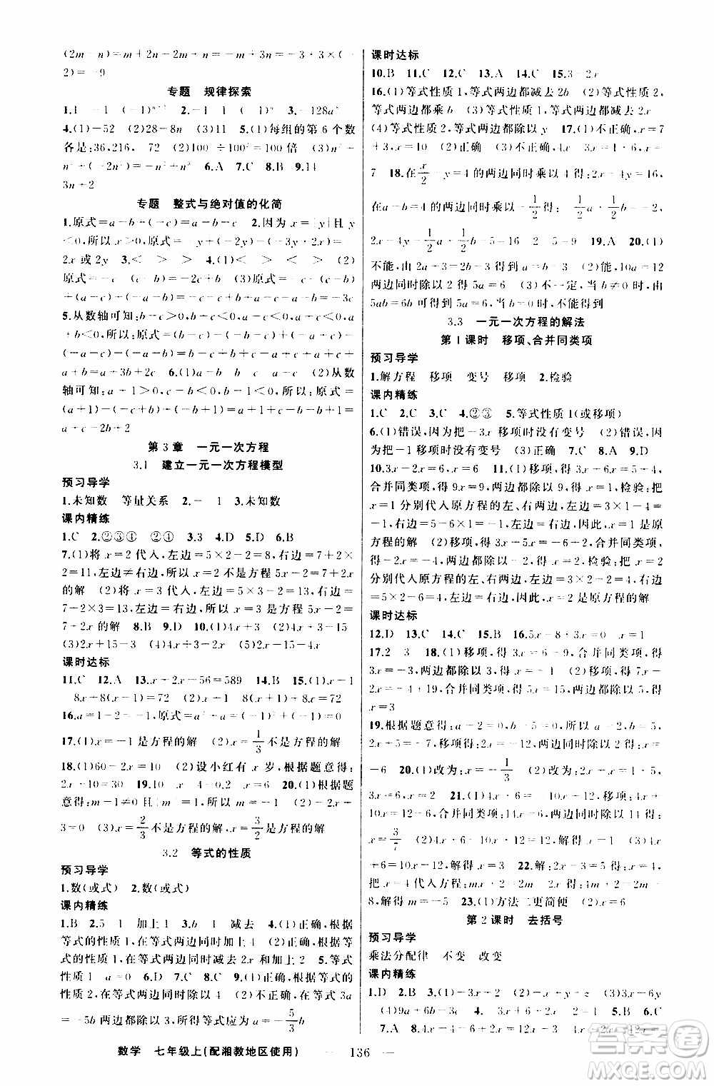 2019年黃岡金牌之路練闖考數(shù)學七年級上冊湘教版參考答案