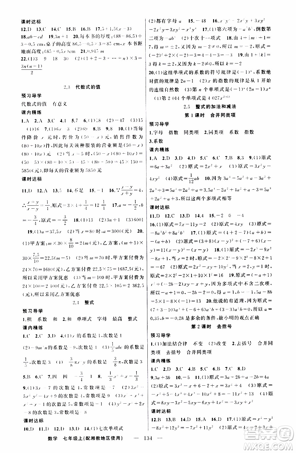 2019年黃岡金牌之路練闖考數(shù)學七年級上冊湘教版參考答案