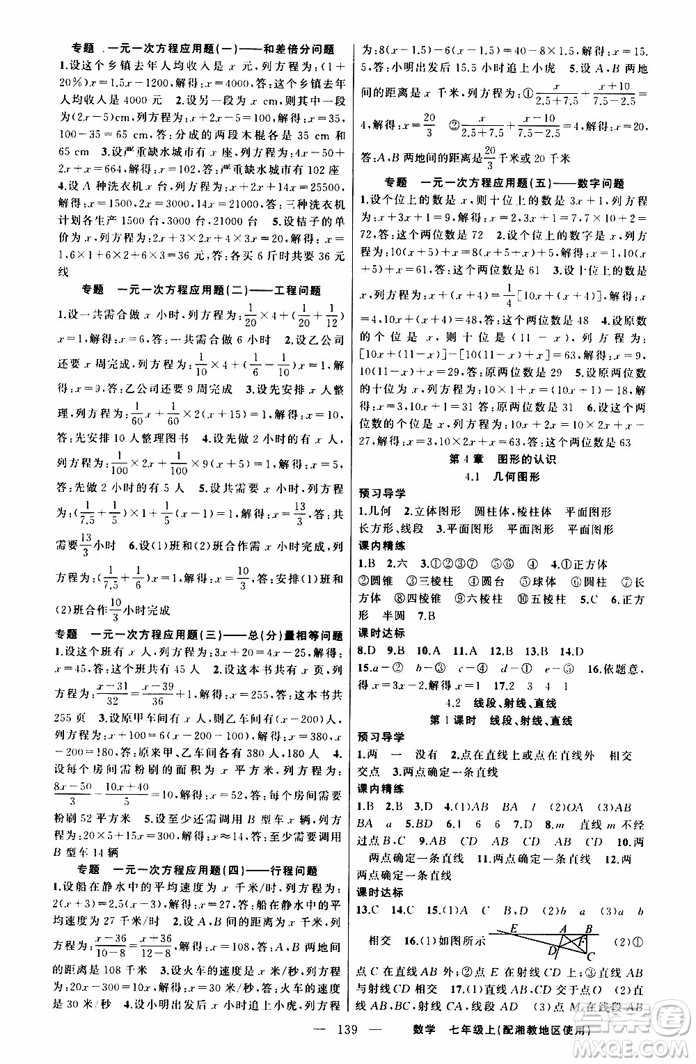 2019年黃岡金牌之路練闖考數(shù)學七年級上冊湘教版參考答案