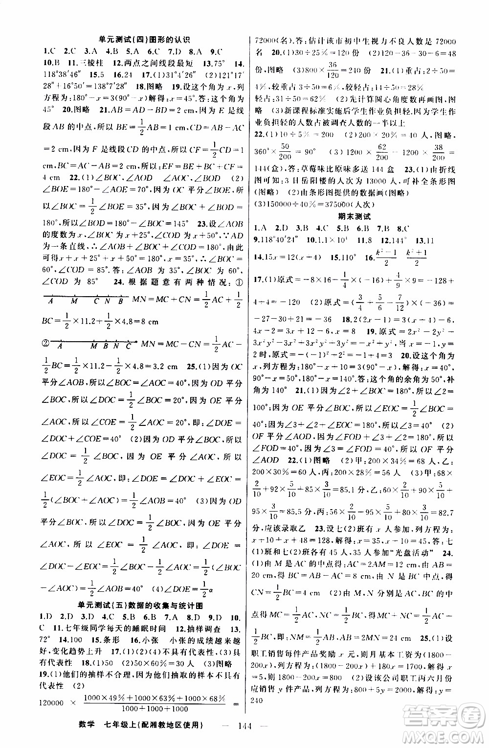 2019年黃岡金牌之路練闖考數(shù)學七年級上冊湘教版參考答案