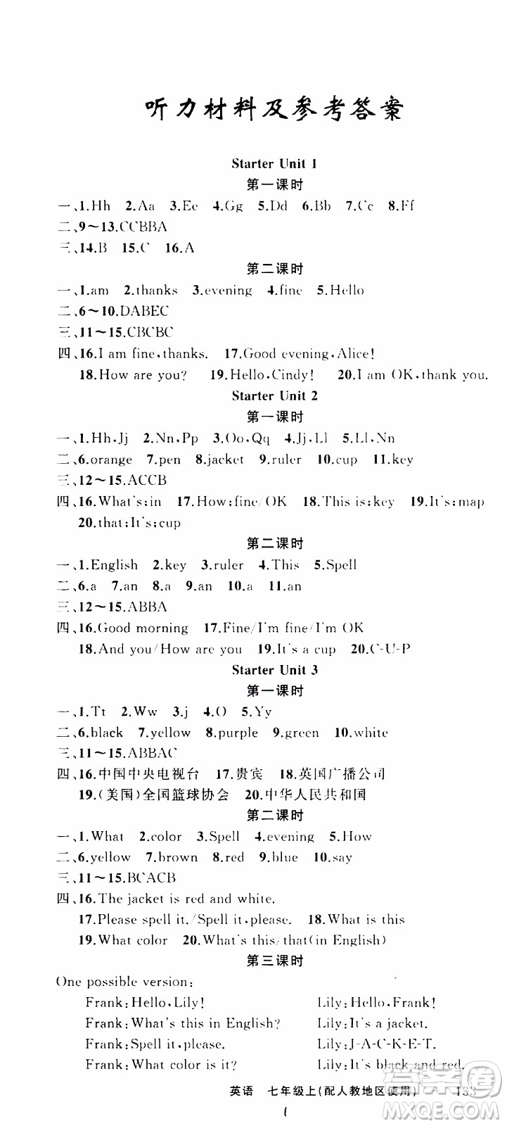 2019年黃岡金牌之路練闖考英語七年級(jí)上冊(cè)人教版參考答案