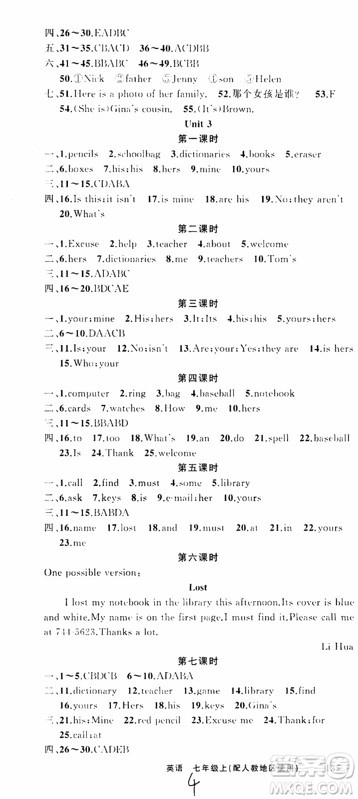 2019年黃岡金牌之路練闖考英語七年級(jí)上冊(cè)人教版參考答案