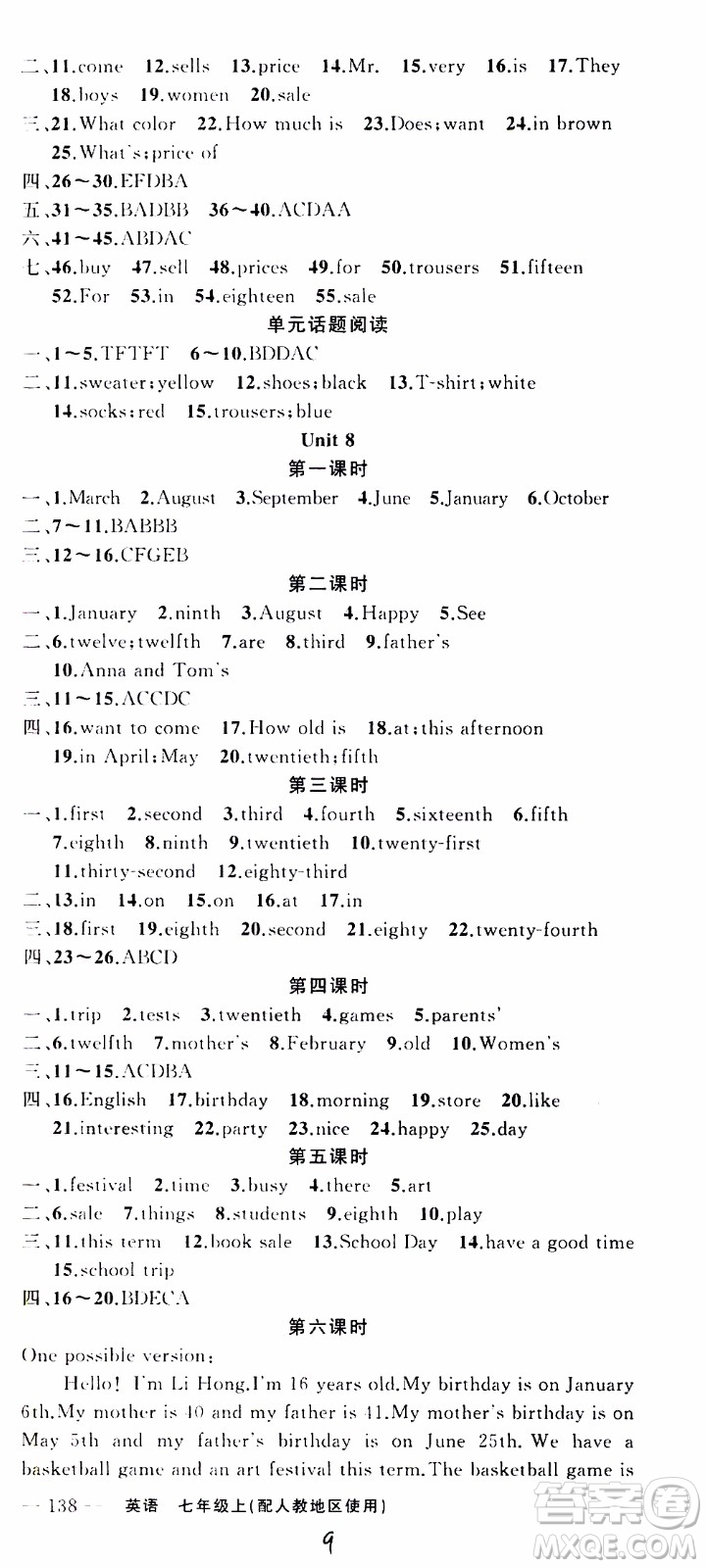 2019年黃岡金牌之路練闖考英語七年級(jí)上冊(cè)人教版參考答案