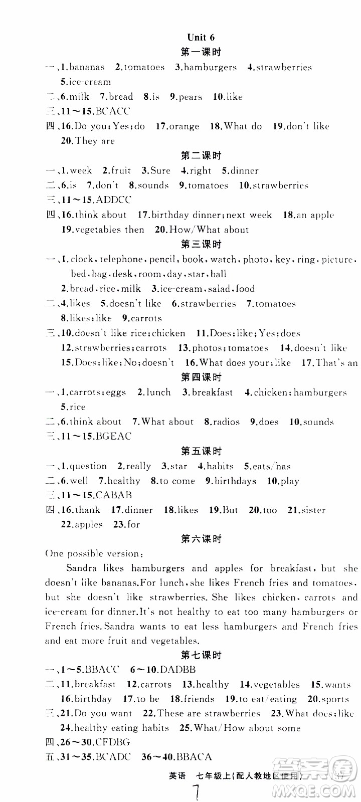 2019年黃岡金牌之路練闖考英語七年級(jí)上冊(cè)人教版參考答案