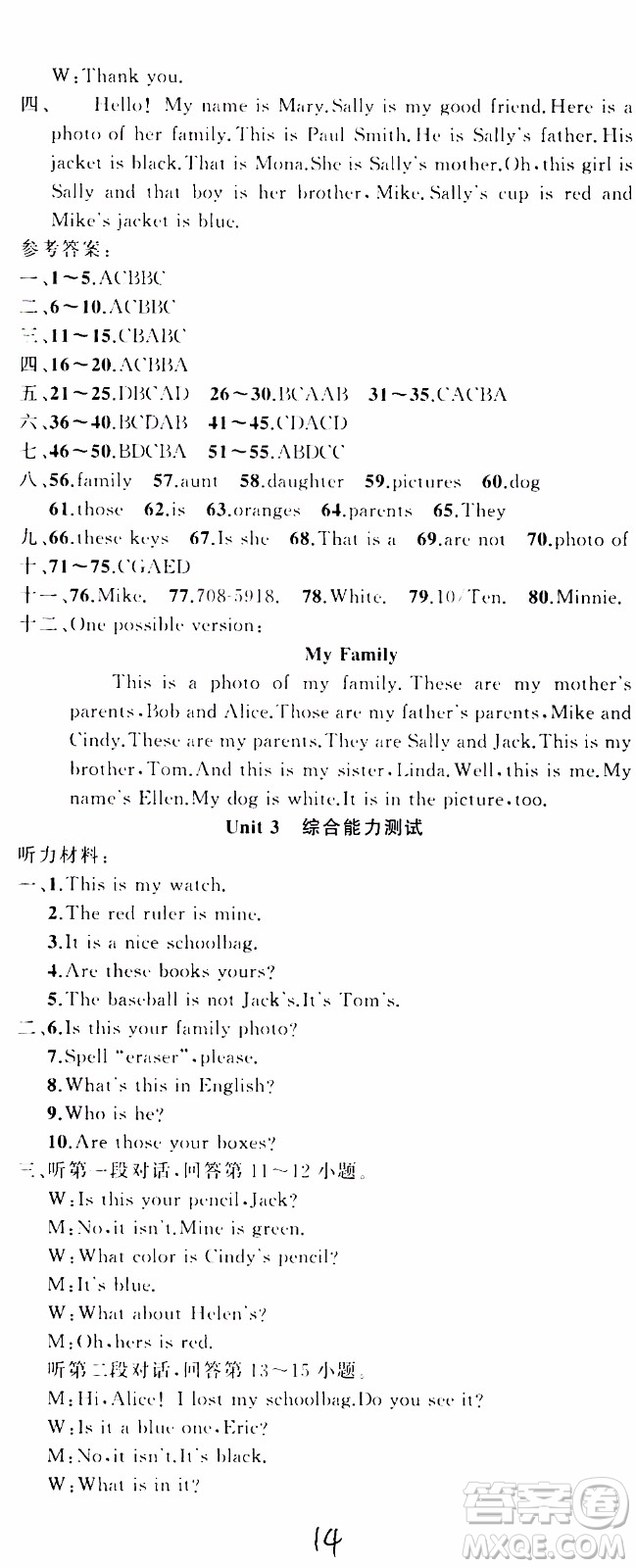 2019年黃岡金牌之路練闖考英語七年級(jí)上冊(cè)人教版參考答案