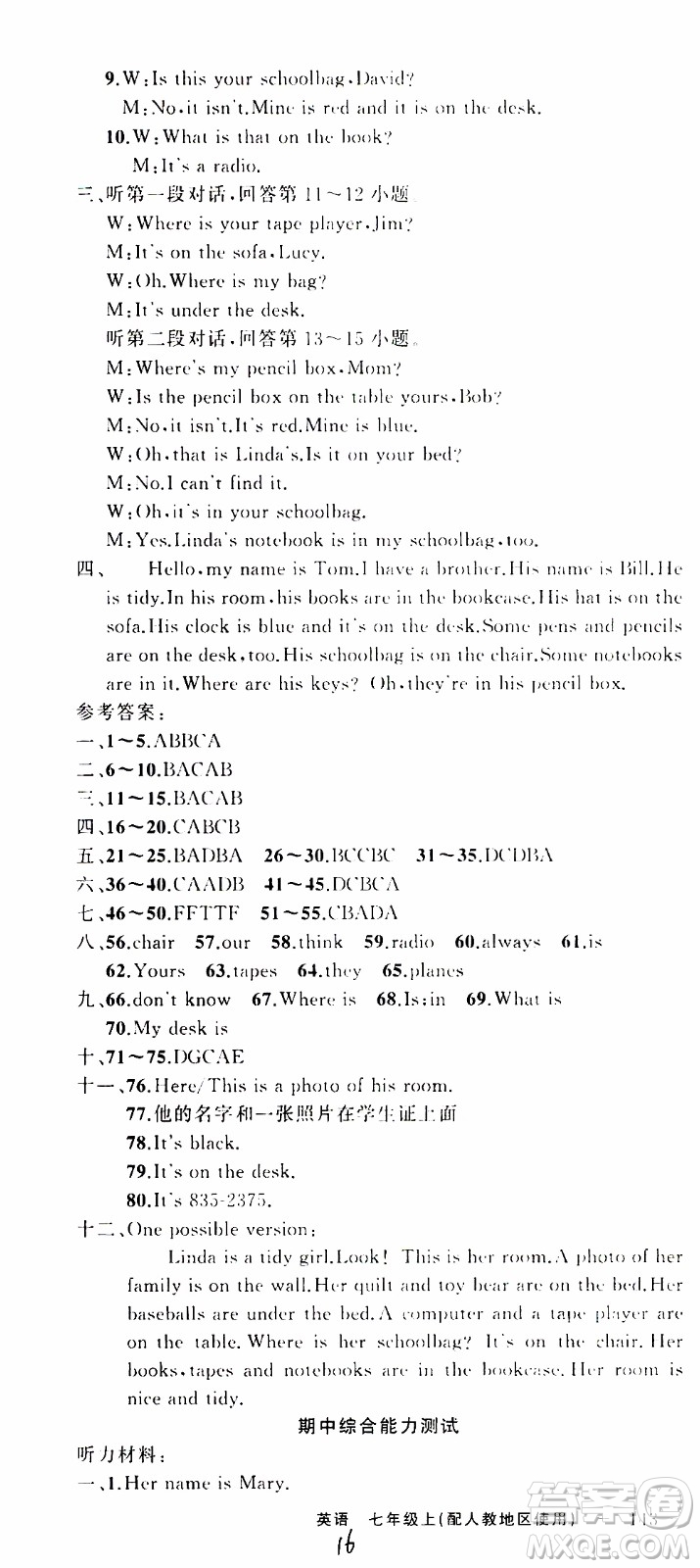 2019年黃岡金牌之路練闖考英語七年級(jí)上冊(cè)人教版參考答案