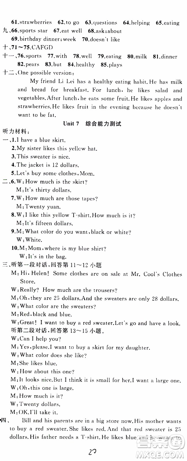 2019年黃岡金牌之路練闖考英語七年級(jí)上冊(cè)人教版參考答案