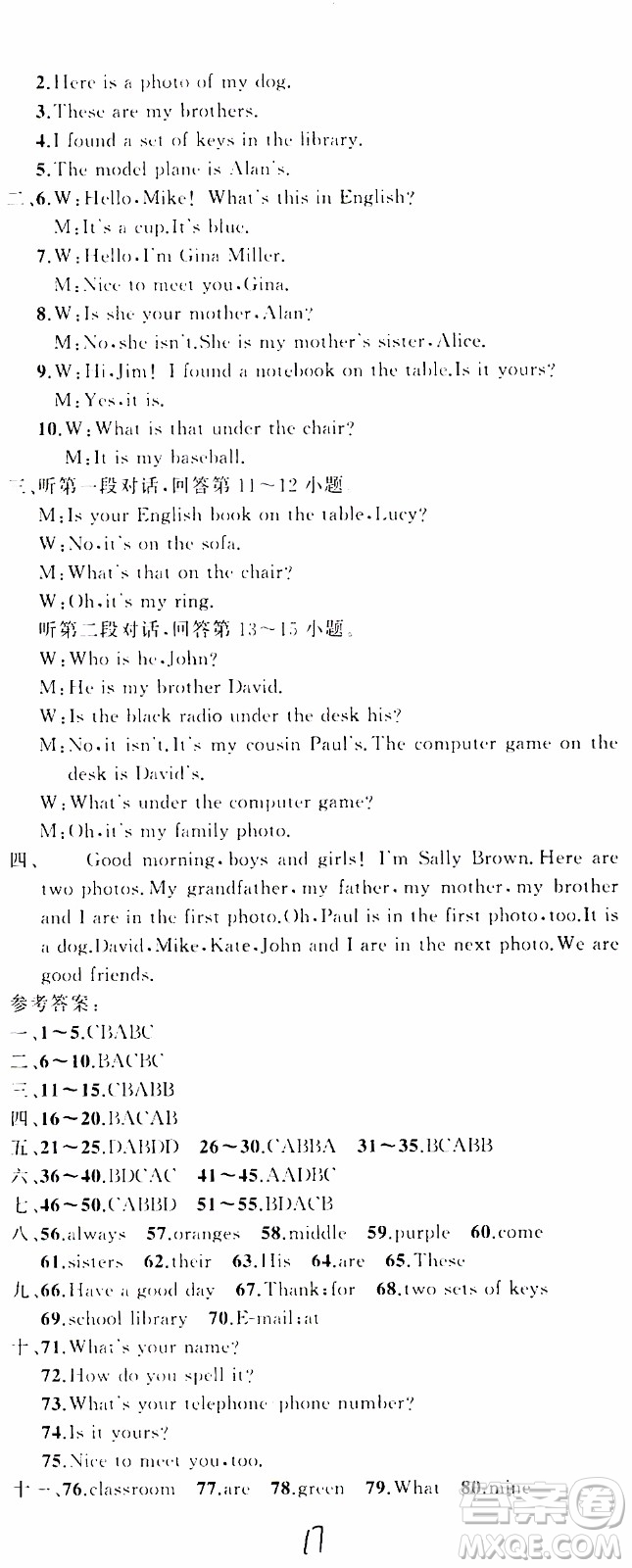 2019年黃岡金牌之路練闖考英語七年級(jí)上冊(cè)人教版參考答案