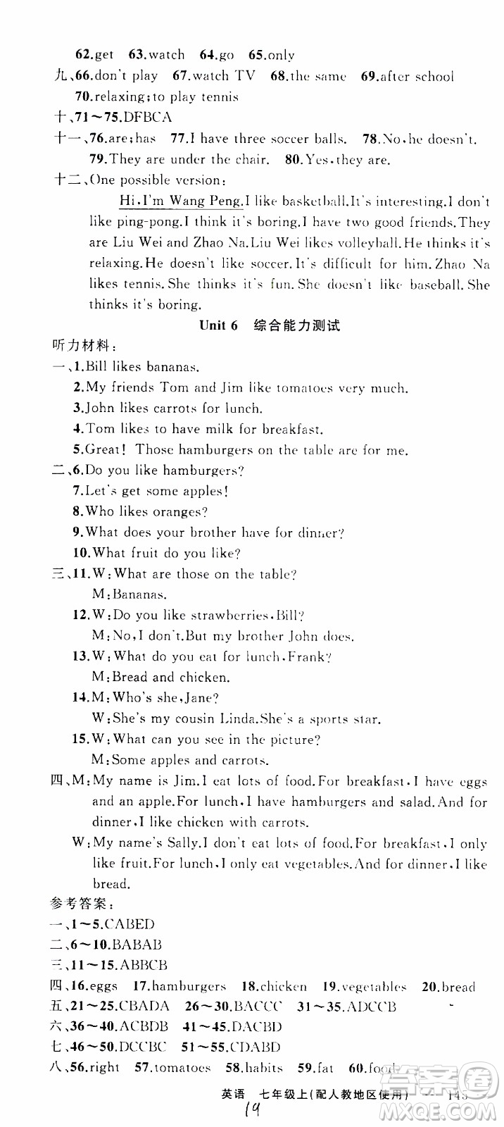 2019年黃岡金牌之路練闖考英語七年級(jí)上冊(cè)人教版參考答案