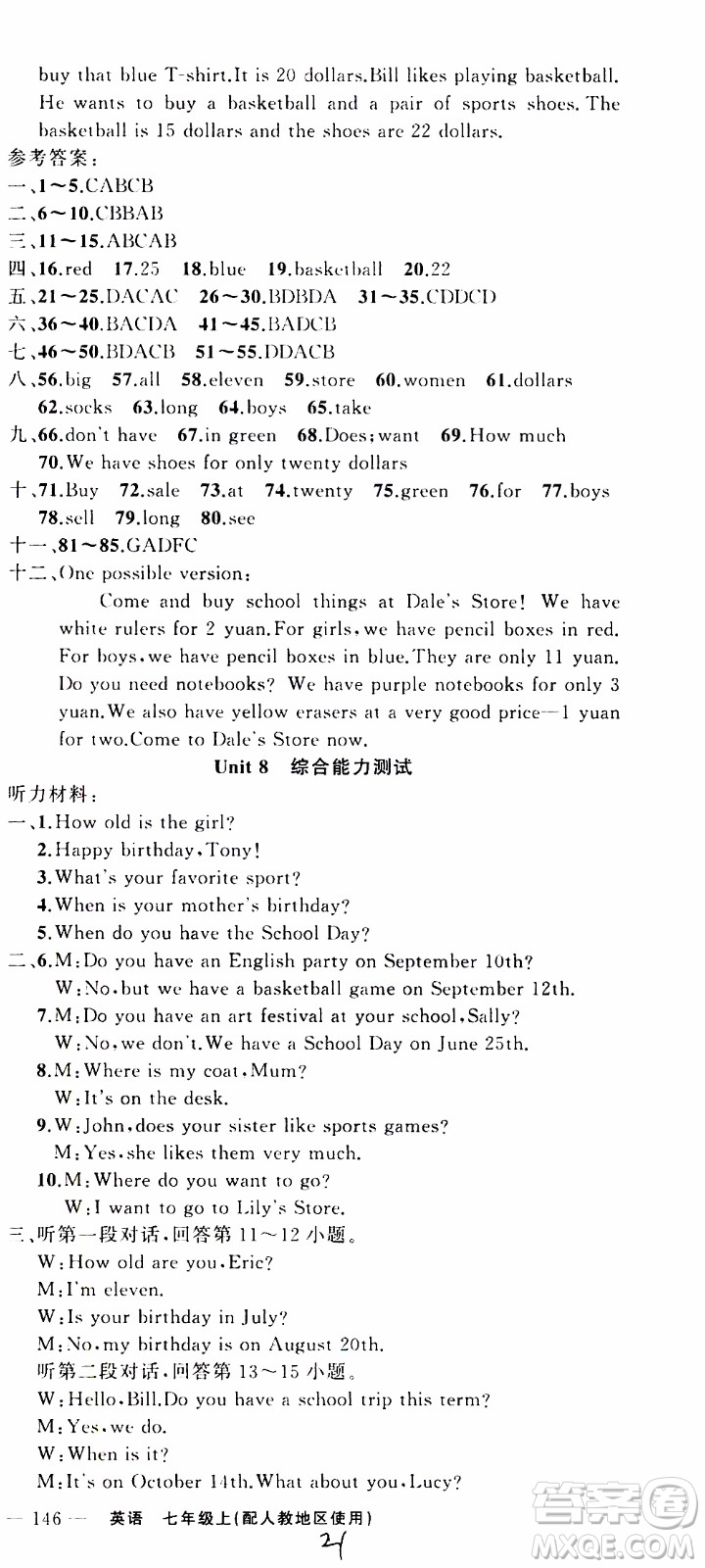 2019年黃岡金牌之路練闖考英語七年級(jí)上冊(cè)人教版參考答案