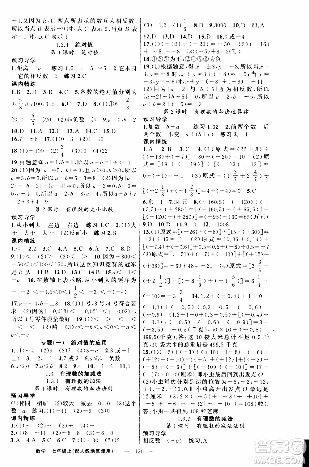 2019年黃岡金牌之路練闖考數(shù)學(xué)七年級(jí)上冊(cè)人教版參考答案