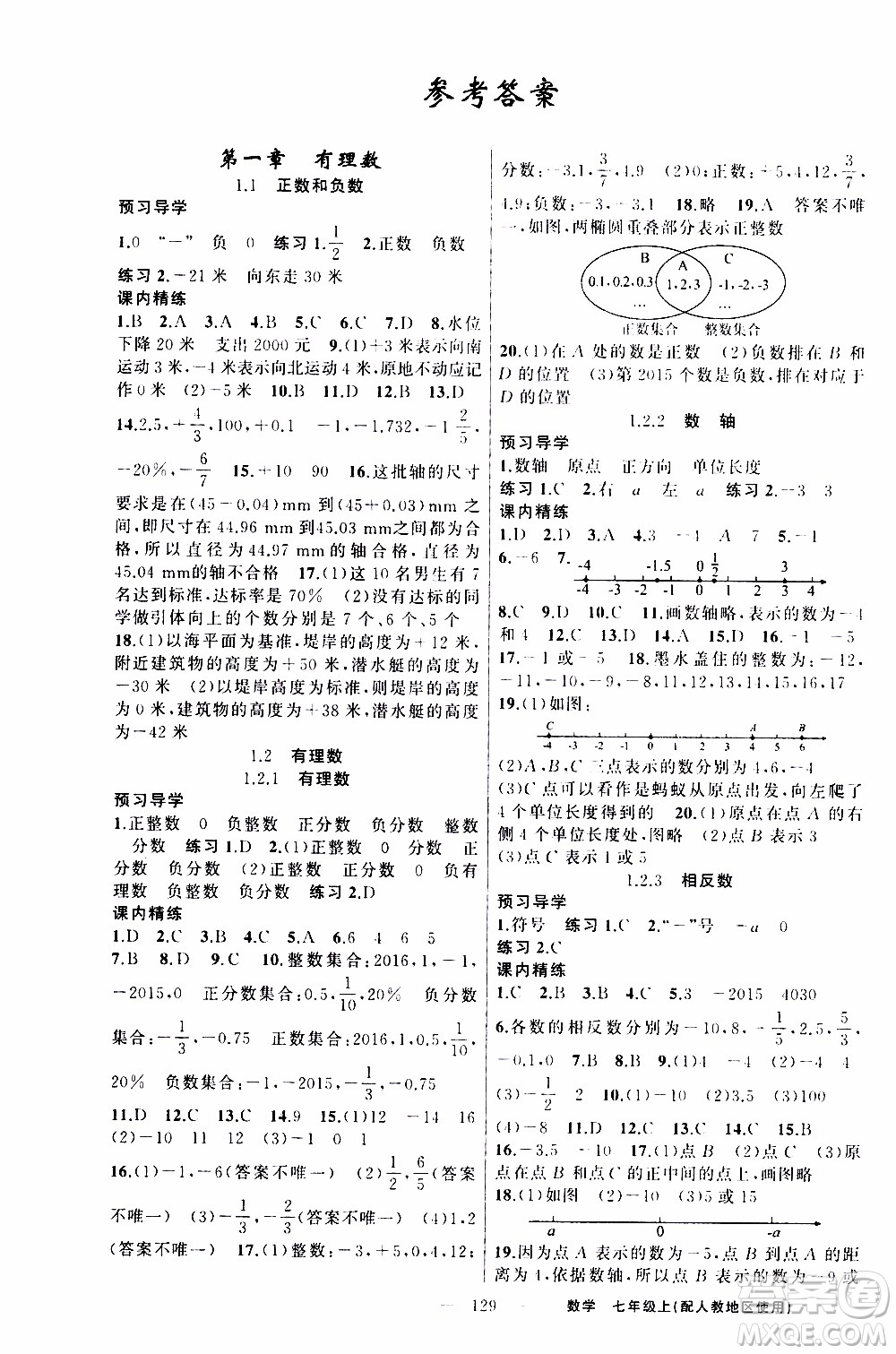 2019年黃岡金牌之路練闖考數(shù)學(xué)七年級(jí)上冊(cè)人教版參考答案