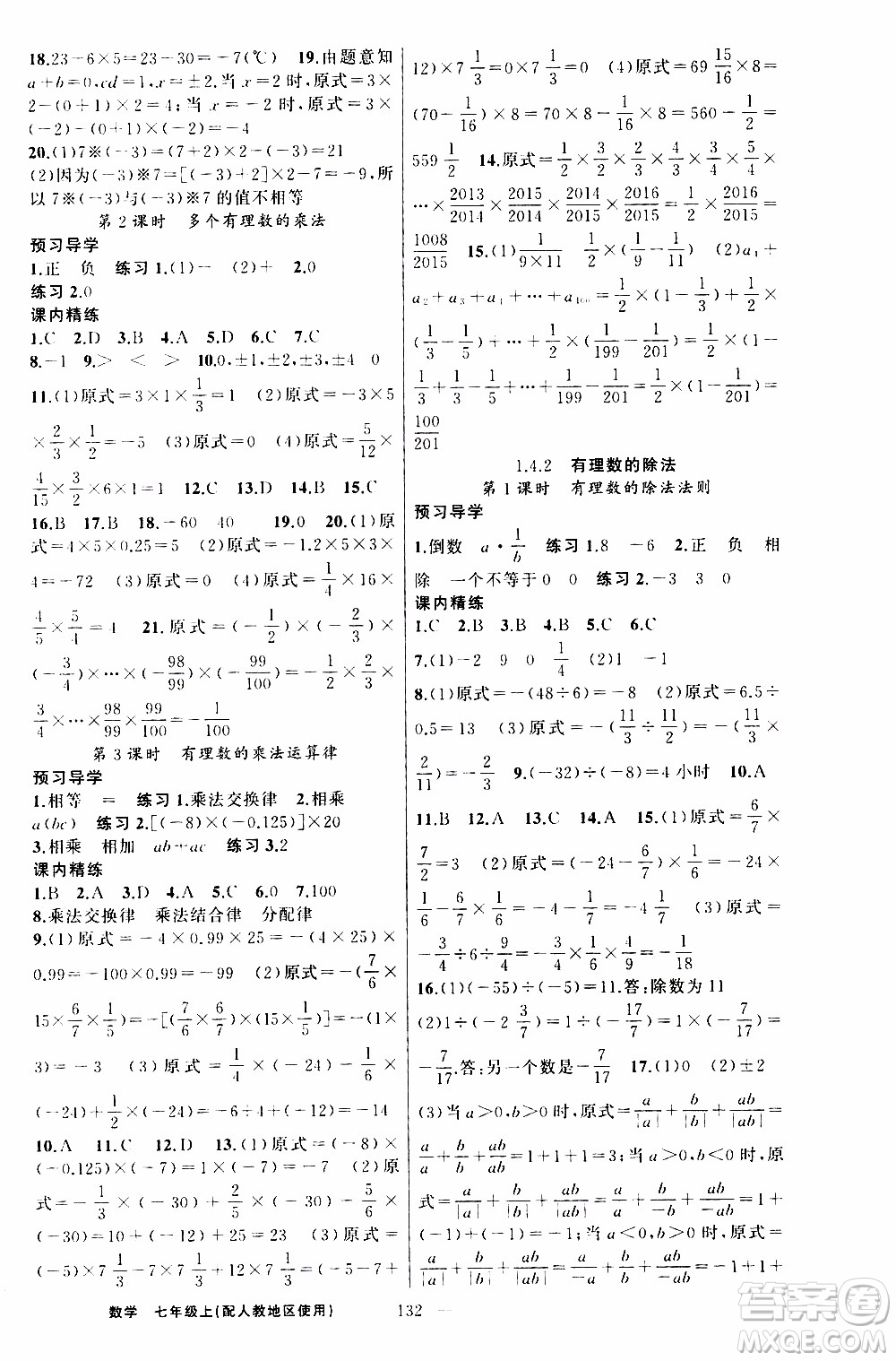 2019年黃岡金牌之路練闖考數(shù)學(xué)七年級(jí)上冊(cè)人教版參考答案