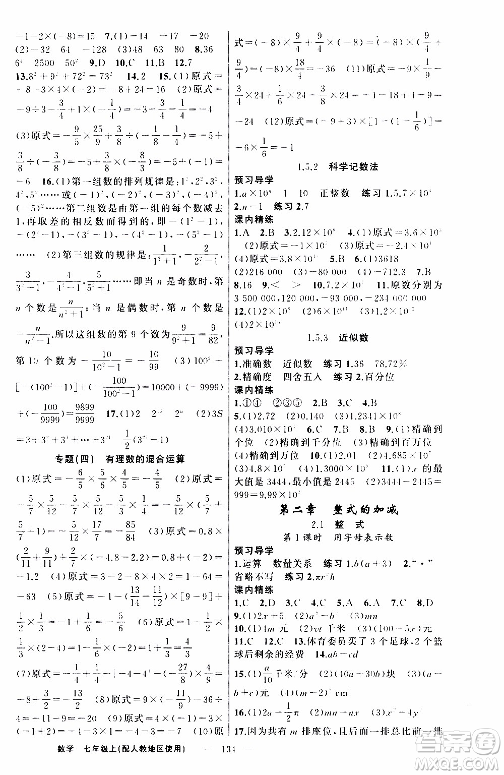 2019年黃岡金牌之路練闖考數(shù)學(xué)七年級(jí)上冊(cè)人教版參考答案