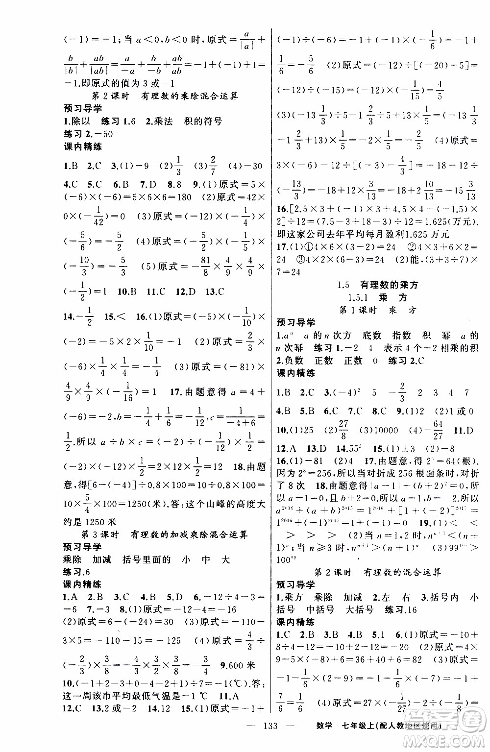 2019年黃岡金牌之路練闖考數(shù)學(xué)七年級(jí)上冊(cè)人教版參考答案