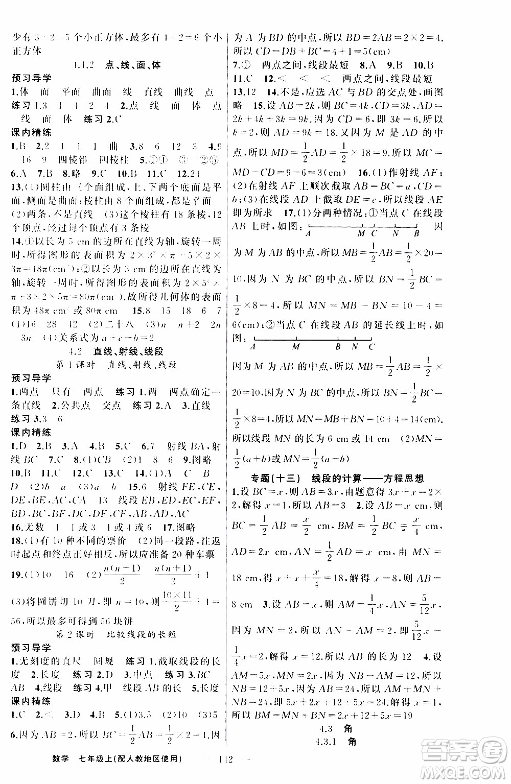 2019年黃岡金牌之路練闖考數(shù)學(xué)七年級(jí)上冊(cè)人教版參考答案