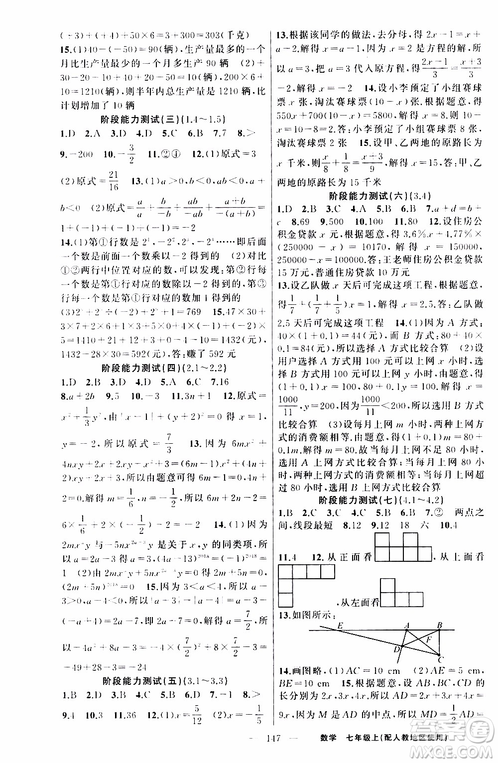 2019年黃岡金牌之路練闖考數(shù)學(xué)七年級(jí)上冊(cè)人教版參考答案