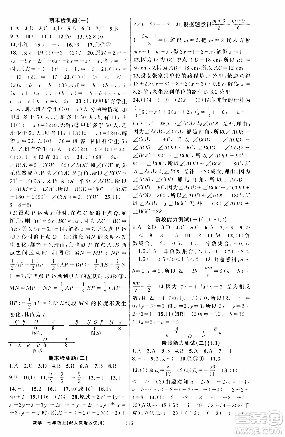 2019年黃岡金牌之路練闖考數(shù)學(xué)七年級(jí)上冊(cè)人教版參考答案