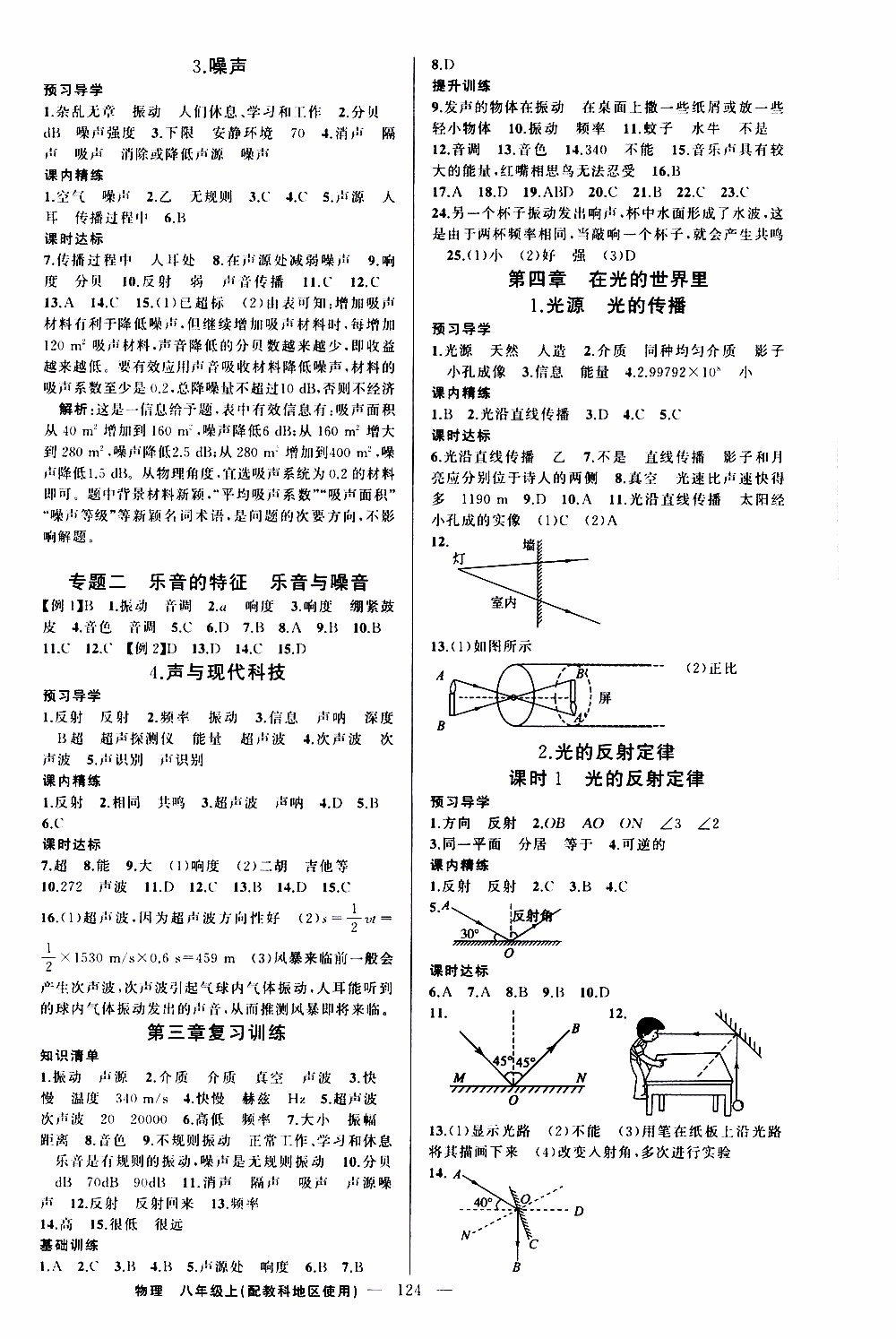 2019年黃岡金牌之路練闖考物理八年級上冊教科版參考答案