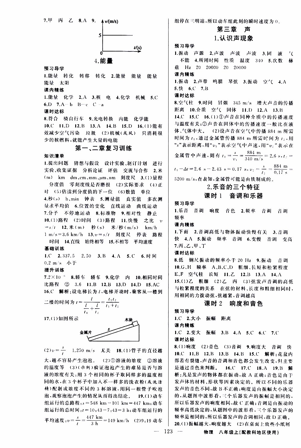 2019年黃岡金牌之路練闖考物理八年級上冊教科版參考答案