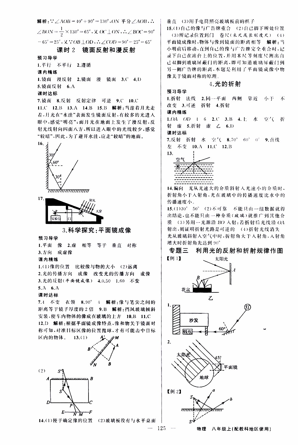 2019年黃岡金牌之路練闖考物理八年級上冊教科版參考答案