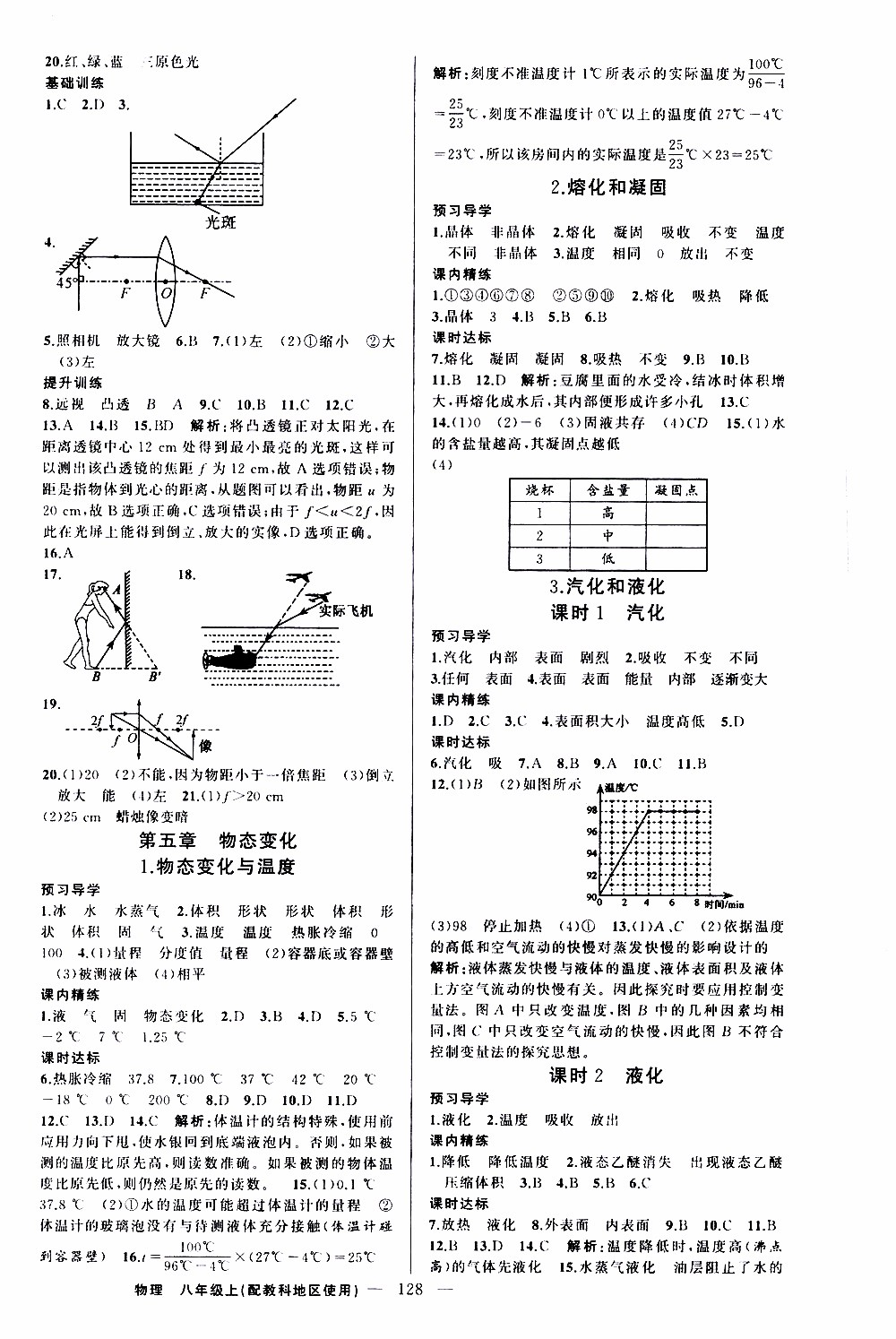 2019年黃岡金牌之路練闖考物理八年級上冊教科版參考答案