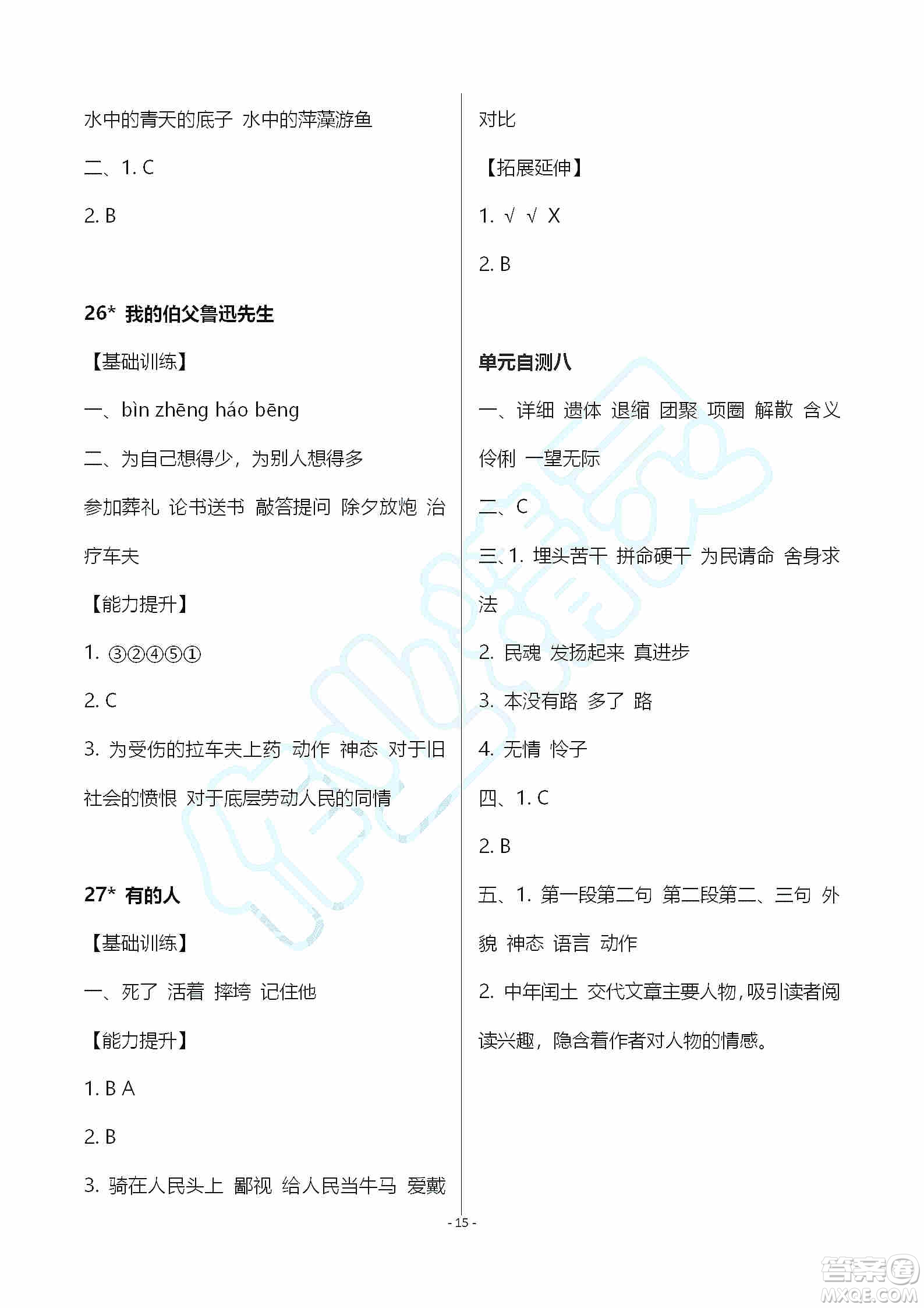 海天出版社2019知識與能力訓(xùn)練六年級語文上冊人教版答案