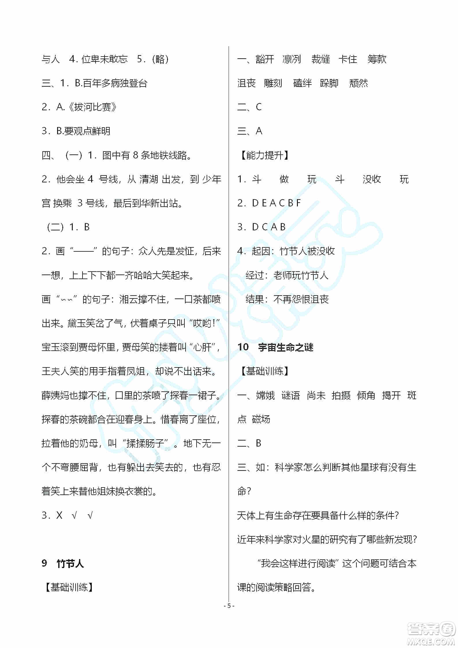 海天出版社2019知識與能力訓(xùn)練六年級語文上冊人教版答案