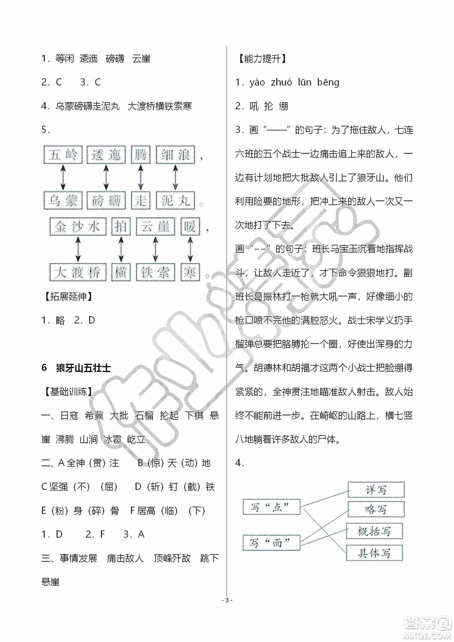 海天出版社2019知識與能力訓(xùn)練六年級語文上冊人教版答案