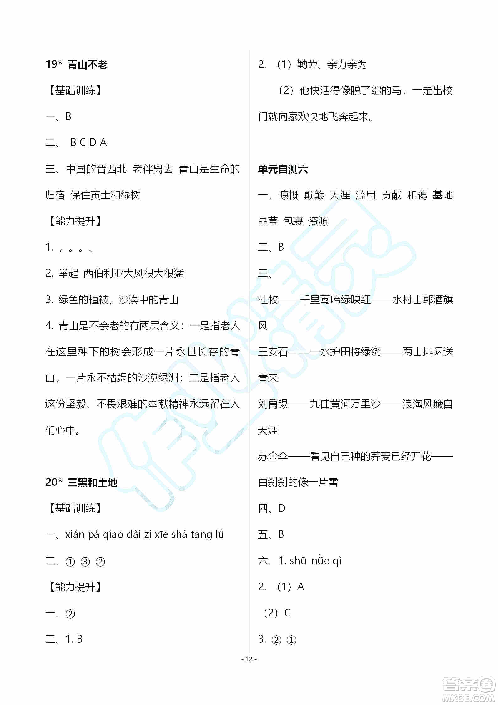 海天出版社2019知識與能力訓(xùn)練六年級語文上冊人教版答案