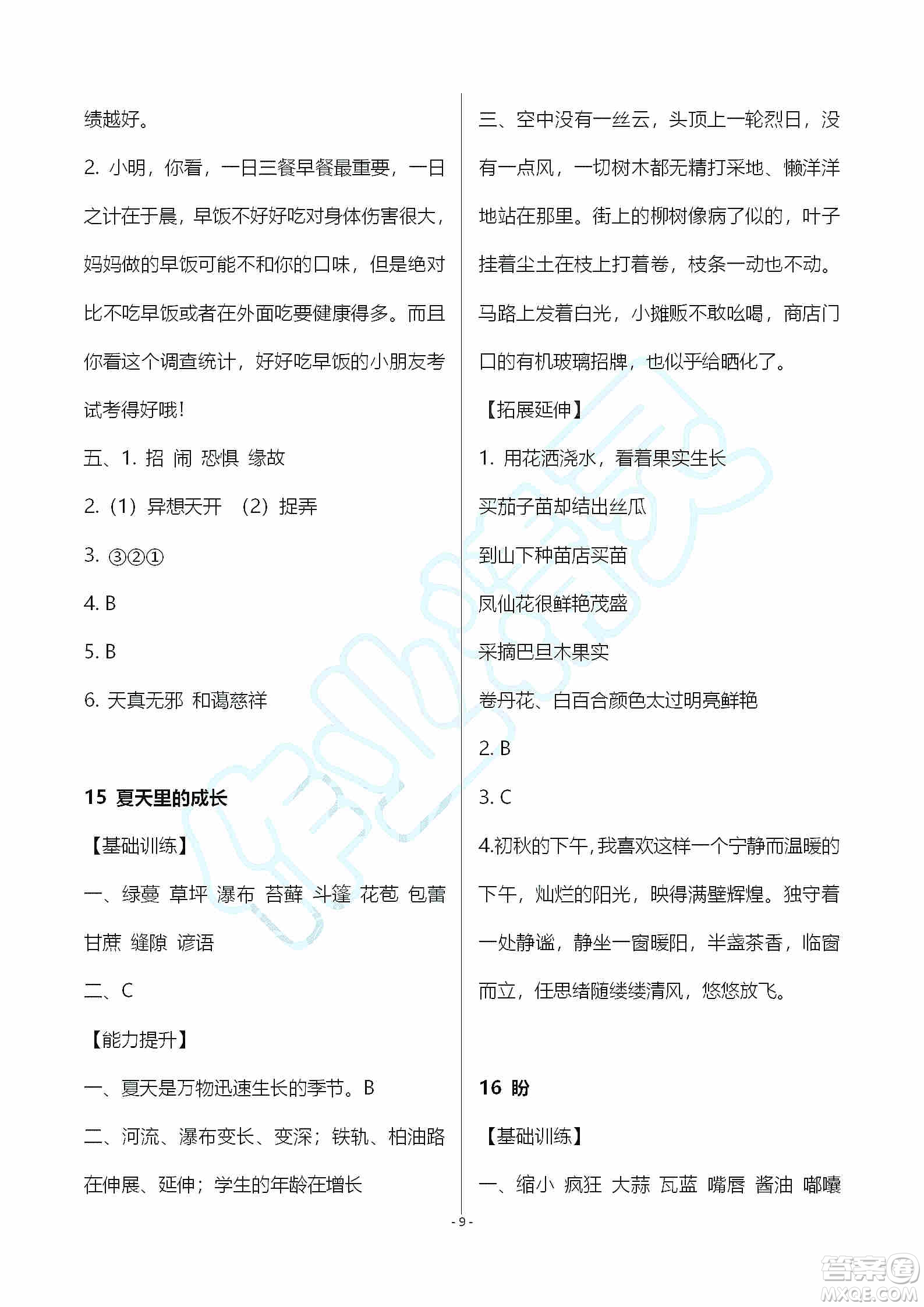 海天出版社2019知識與能力訓(xùn)練六年級語文上冊人教版答案