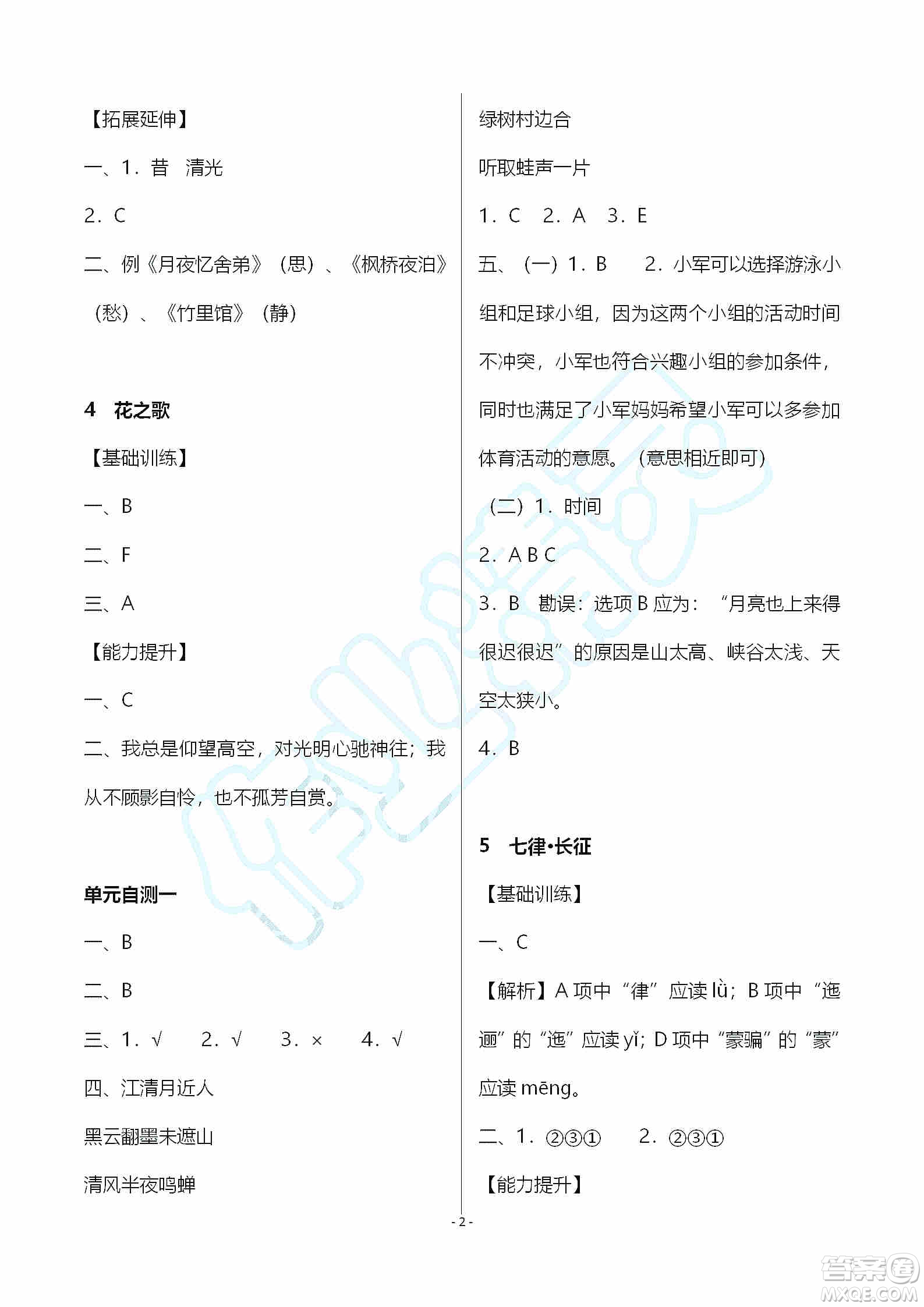 海天出版社2019知識與能力訓(xùn)練六年級語文上冊人教版答案