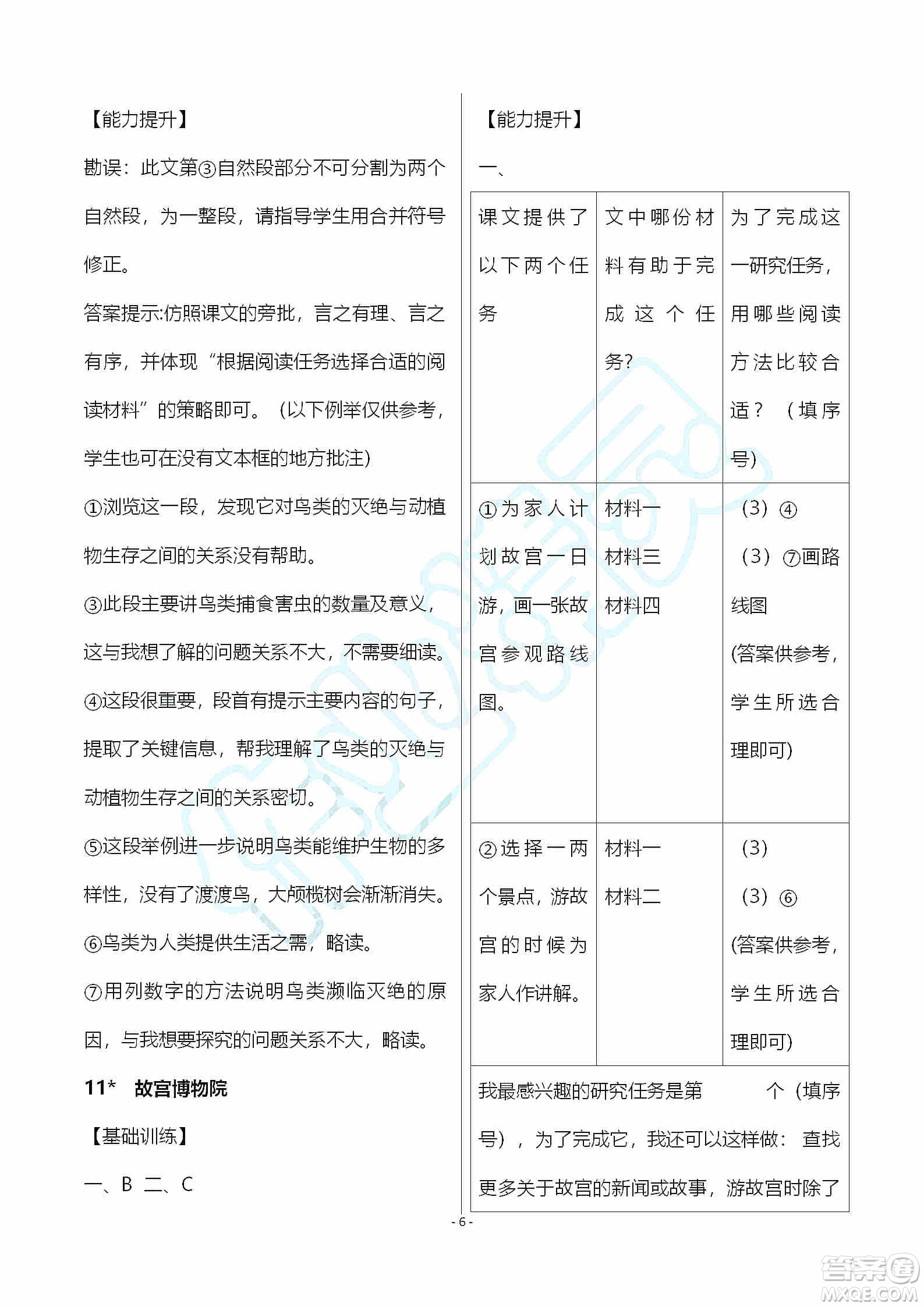 海天出版社2019知識與能力訓(xùn)練六年級語文上冊人教版答案