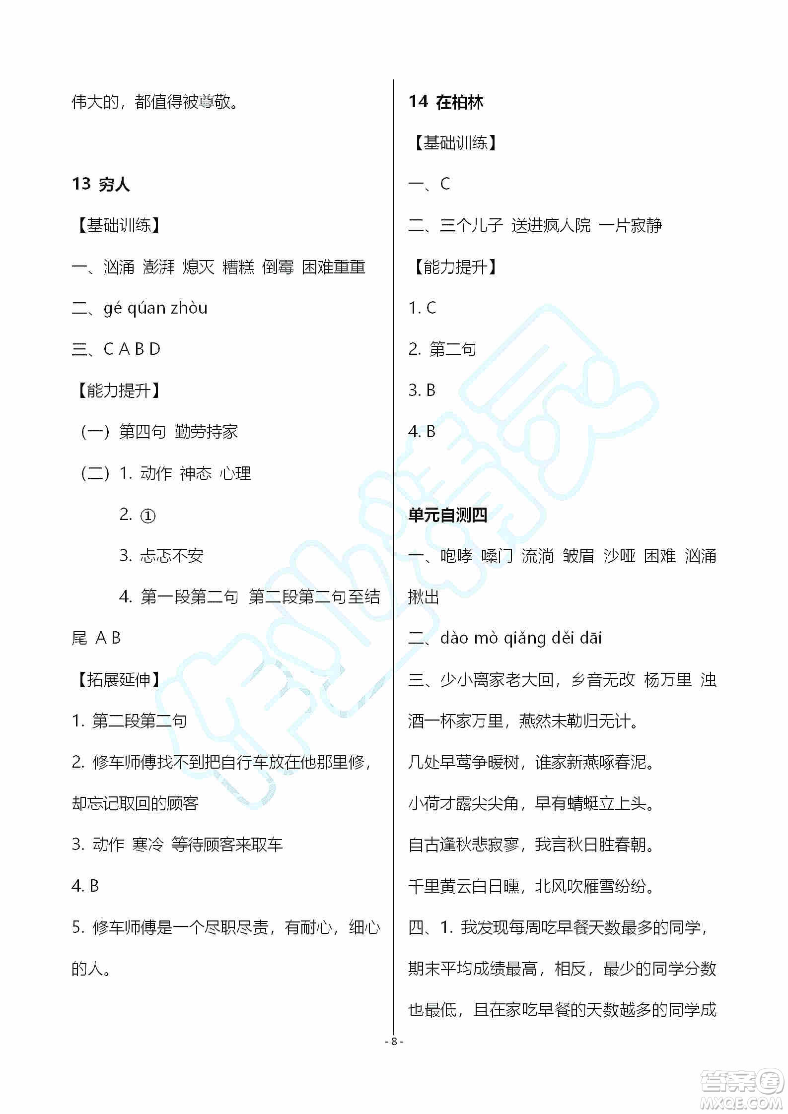 海天出版社2019知識與能力訓(xùn)練六年級語文上冊人教版答案