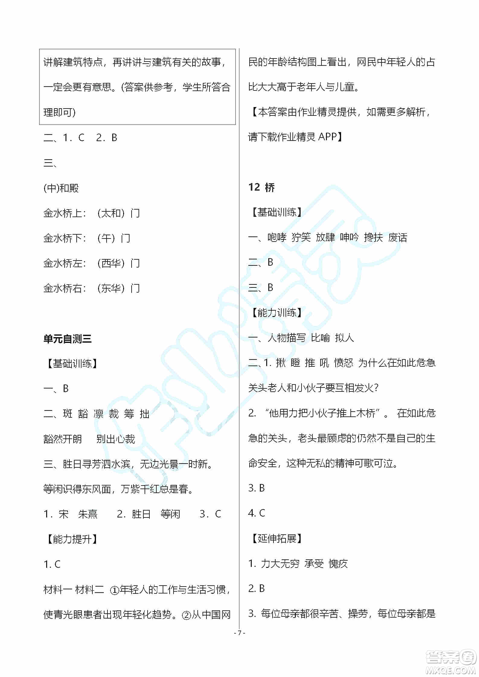 海天出版社2019知識與能力訓(xùn)練六年級語文上冊人教版答案