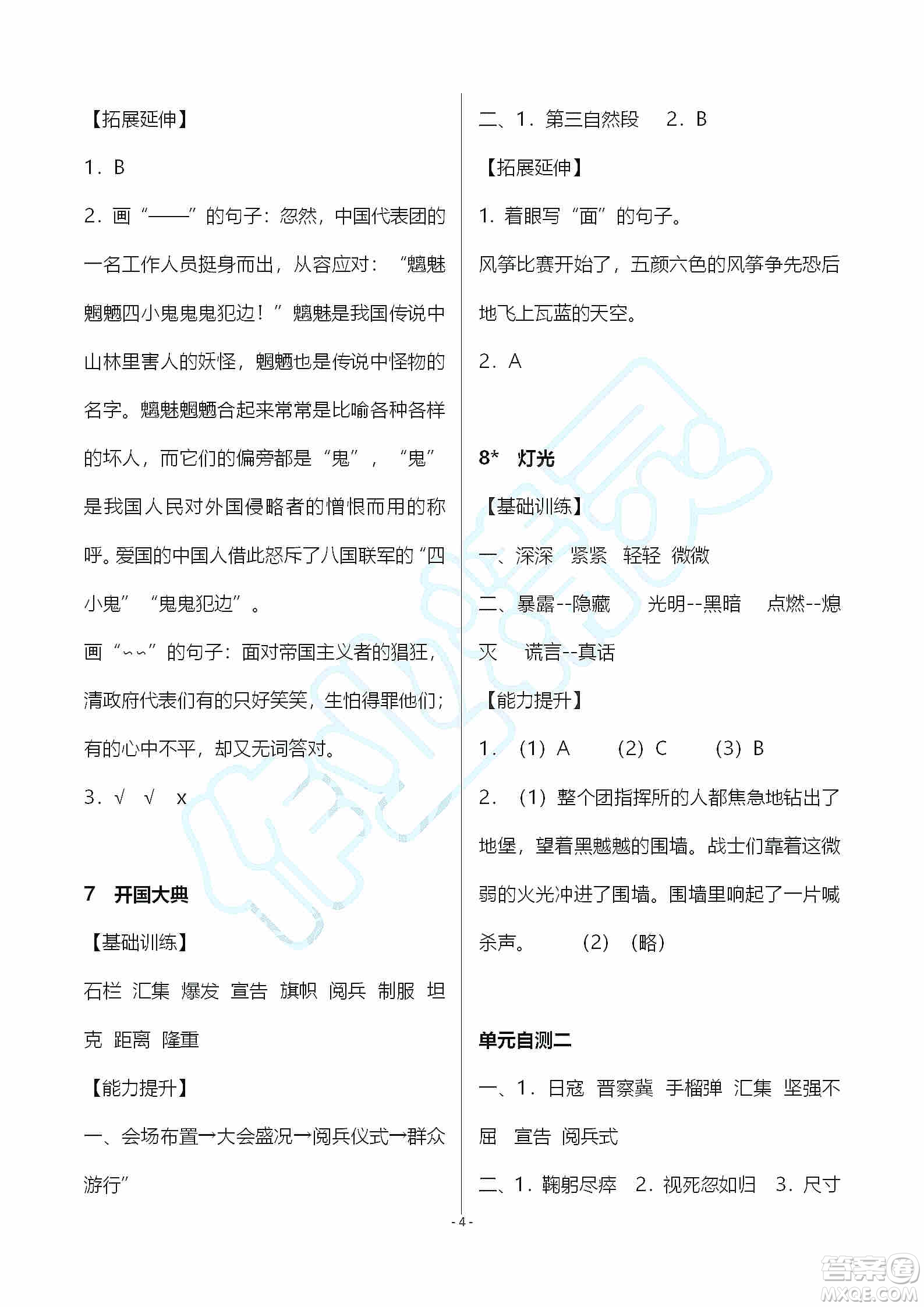 海天出版社2019知識與能力訓(xùn)練六年級語文上冊人教版答案