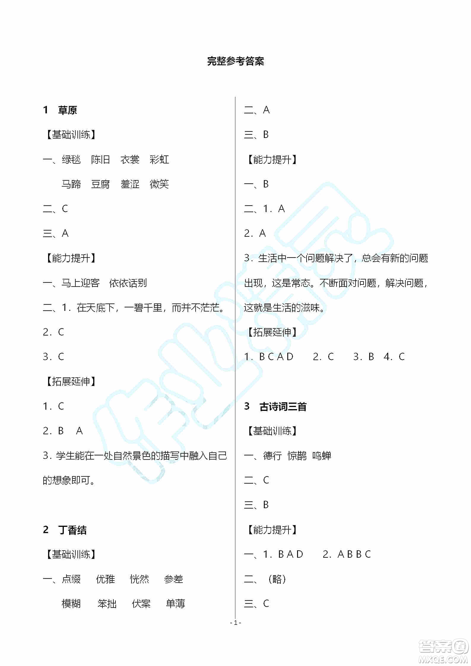 海天出版社2019知識與能力訓(xùn)練六年級語文上冊人教版答案