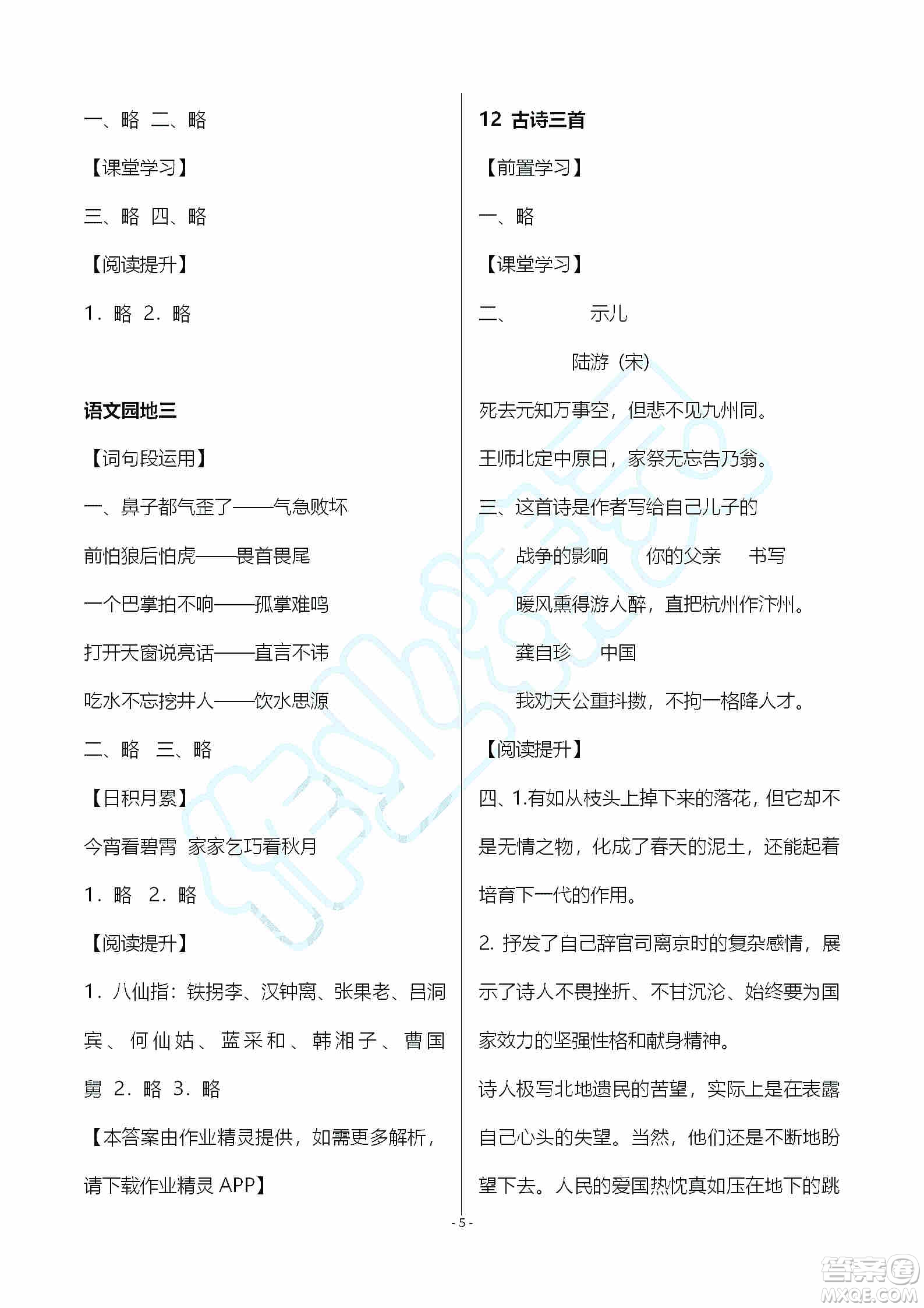 海天出版社2019知識(shí)與能力訓(xùn)練五年級語文上冊人教版A版答案