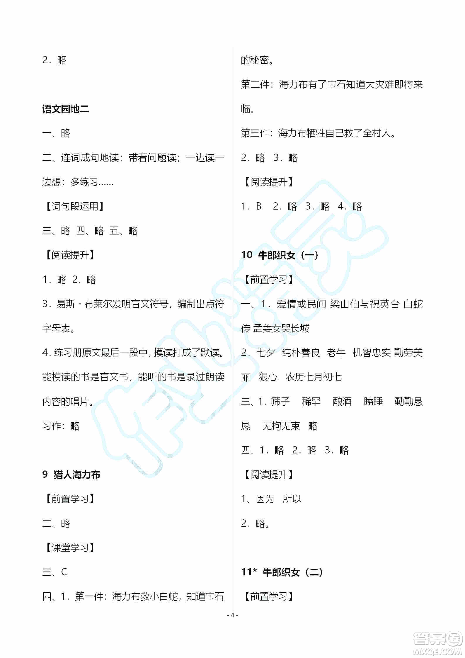 海天出版社2019知識(shí)與能力訓(xùn)練五年級語文上冊人教版A版答案