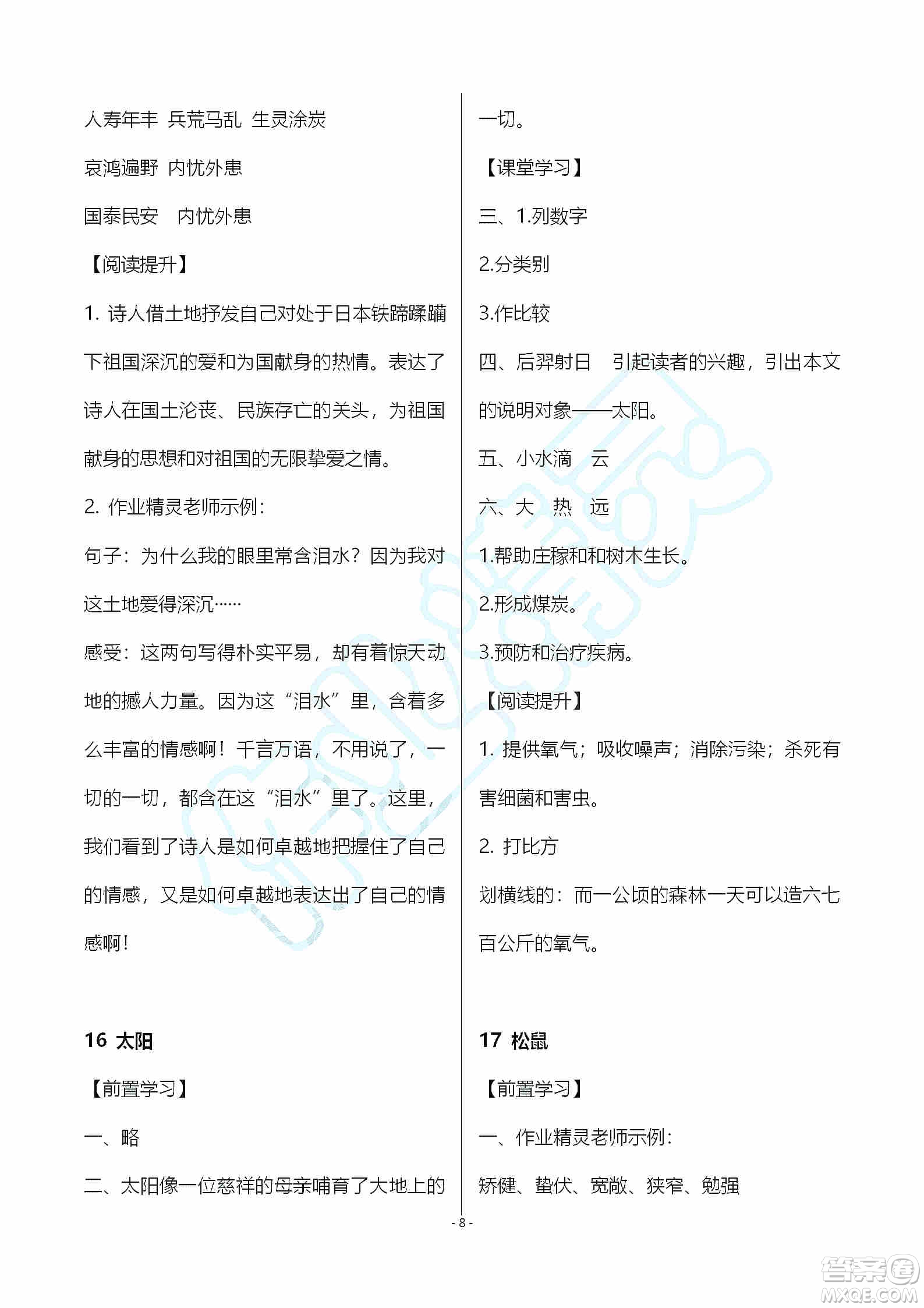 海天出版社2019知識(shí)與能力訓(xùn)練五年級語文上冊人教版A版答案