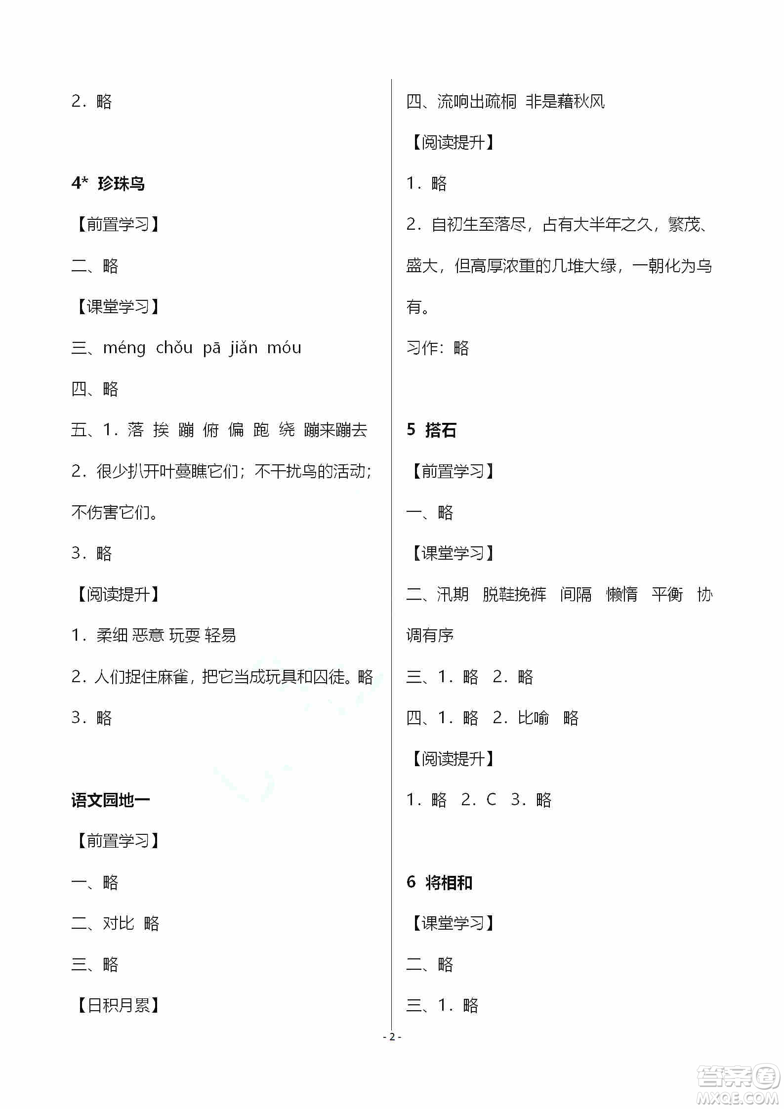 海天出版社2019知識(shí)與能力訓(xùn)練五年級語文上冊人教版A版答案