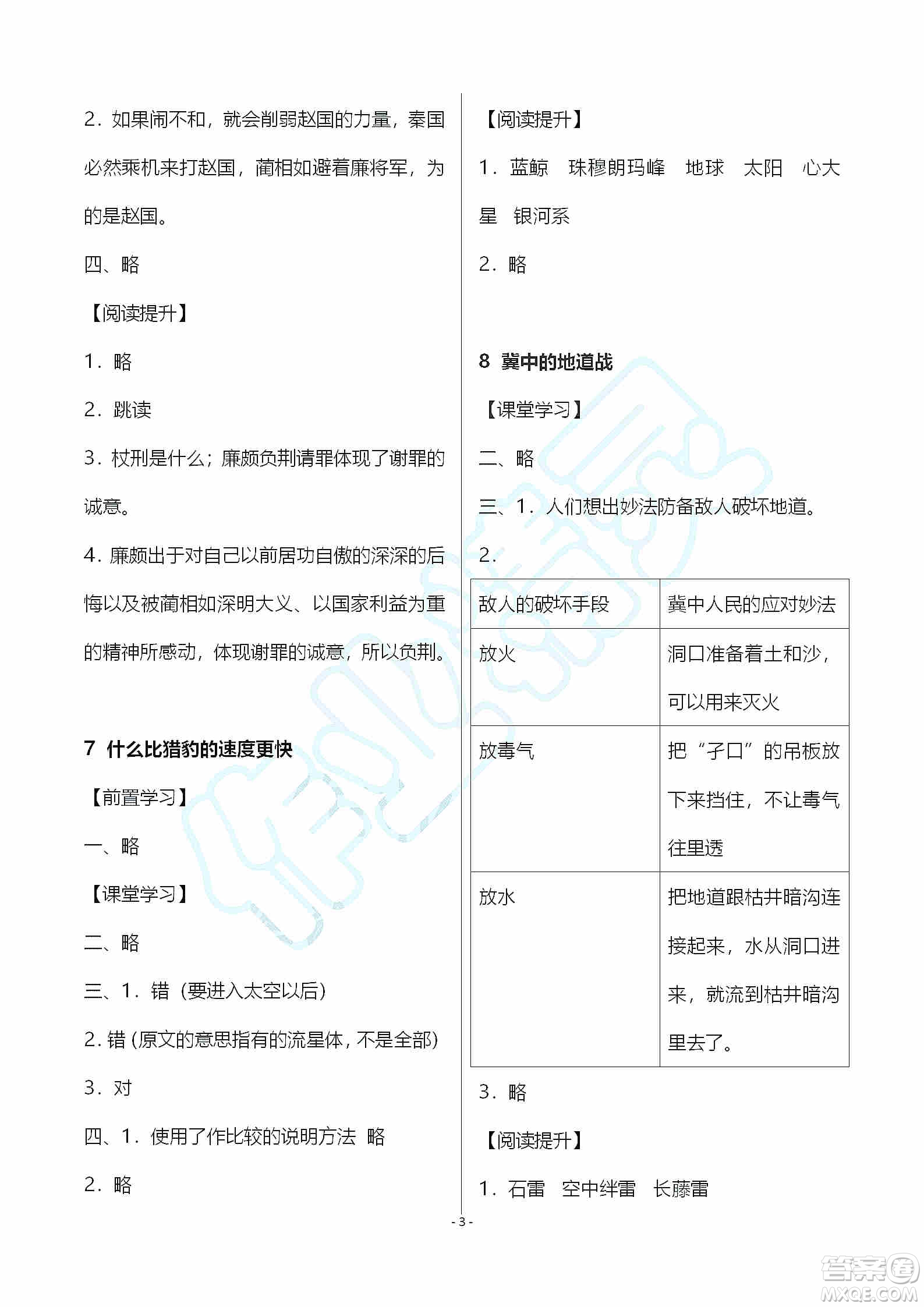 海天出版社2019知識(shí)與能力訓(xùn)練五年級語文上冊人教版A版答案